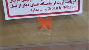 کلینیک شیخ‌الرئیس