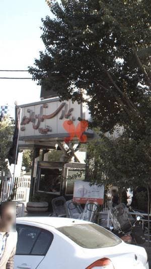 بیمارستان الغدیر