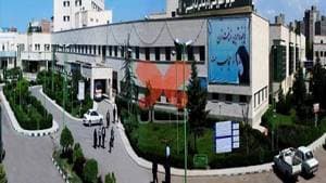 بیمارستان امام خمینی (ره)