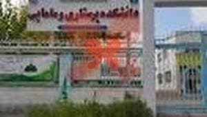 دانشکده پرستاری و مامایی دانشگاه علوم پزشکی اردبیل