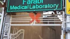 آزمایشگاه فارابی