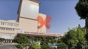 بیمارستان امام حسین