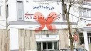 داروخانه ۲۲ بهمن