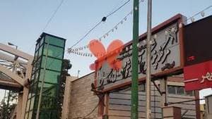 بیمارستان بوعلی