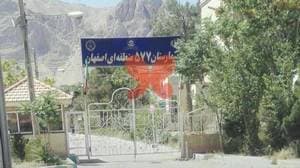 بیمارستان ۵۷۷ ارتش