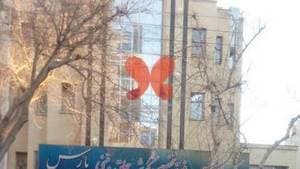 مرکز جراحی پارس