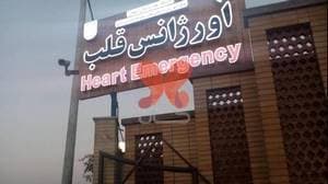 بیمارستان چمران