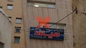 مرکز جراحی محدود میلاد