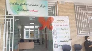 مرکز درمانی شهید اول