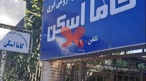 مرکز پزشکی هسته‌ای شهید چمران