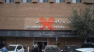 بیمارستان اقبال تهران