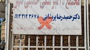 مجتمع دامپزشکی مهربین