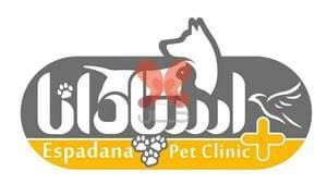 کلینیک حیوانات خانگی اسپادانا