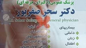 مطب دکتر سحر صفرپور