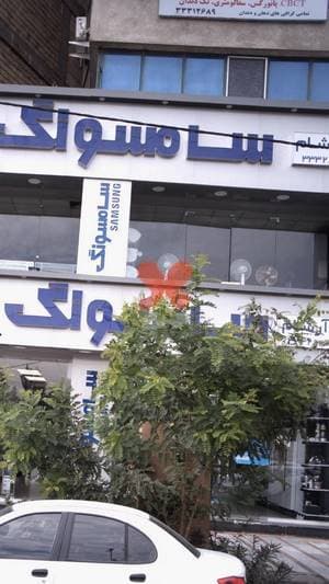 دندانپزشکی دکترحمیدرضا مبرهن