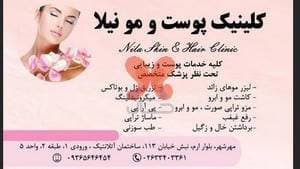 کلینیک پوست مو لیزر نیلا