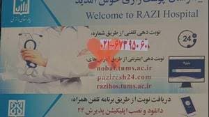 بیمارستان فوق‌تخصصی پوست رازی