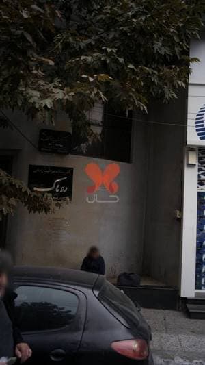 دکتر فرشید عرفان