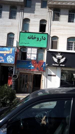دکتر حسین کوهجانی