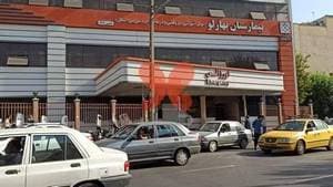 بیمارستان بهارلو