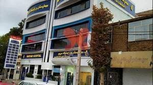 بیمارستان مریم