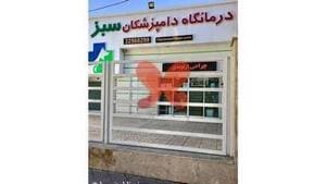 درمانگاه دامپزشکان