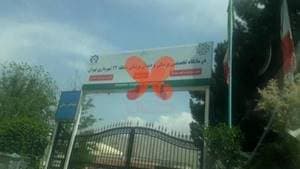 درمانگاه شهرداری