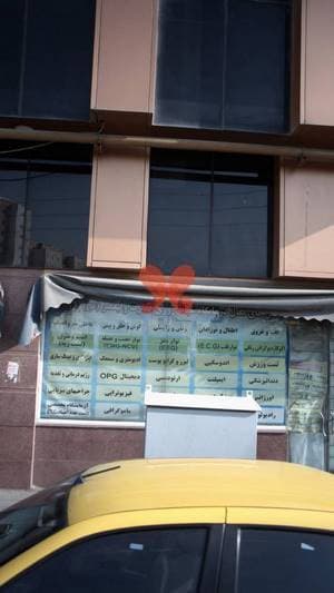 درمانگاه ولیعصر