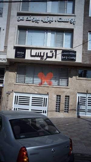 درمانگاه تخصصی پوست و مو آتریسا