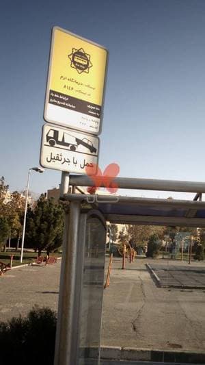 درمانگاه شبانه روزی ارم