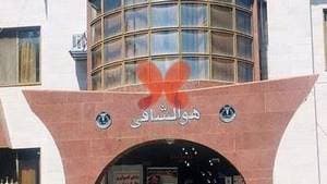 درمانگاه کسری اندیشه