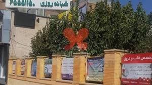 درمانگاه شبانه‌روزی اندیشه فاز ۳