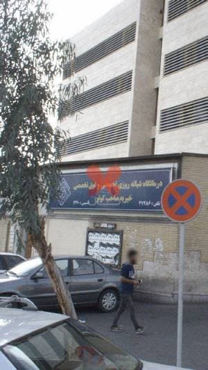 درمانگاه شبانه‌روزی تخصصی و فوق تخصصی خیریه صاحب کوثر