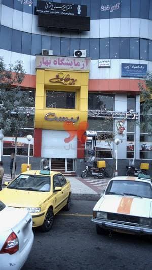 ترک اعتیاد آوین