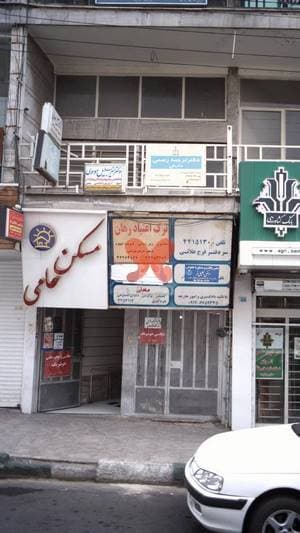 ترک اعتیاد رهان