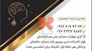 کلینیک روانشناسی معنا