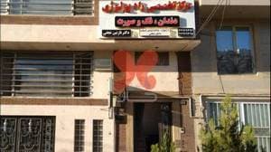 رادیولوژی دهان و دندان دکتر نجفی