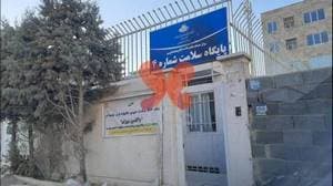 خانه بهداشت