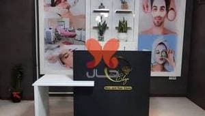 کلینیک‌ تخصصی پوست و مو الیزا