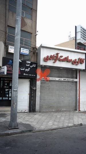 مطب مامایی و زنان سعیده نجفی