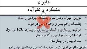 مرکز مشاوره و خدمات پرستاری در منزل هانیوان