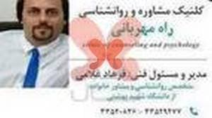 مرکز مشاوره و روانشناسی راه مهربانی