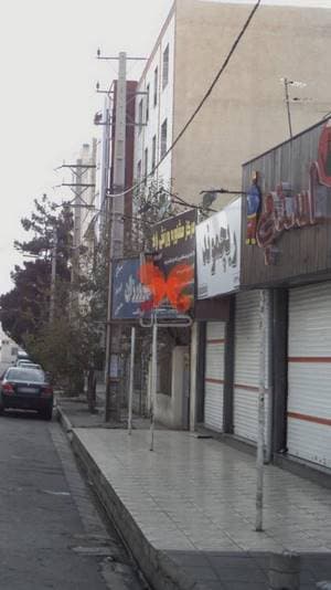 مرکز مشاوره ورزشی آراد