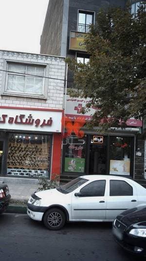 داروخانه دکتر رحیم حسینی