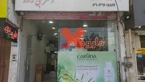 داروخانه دکتر نبی زاده
