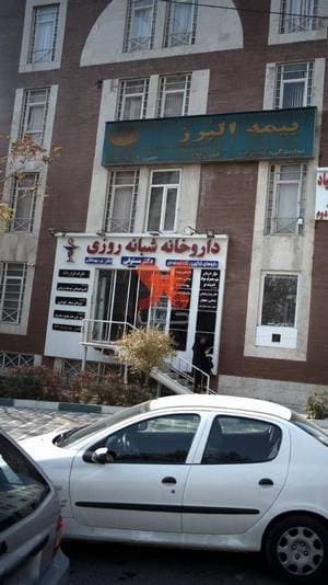 داروخانه شبانه‌روزی دکتر مستوفی