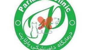 کلینیک دامپزشکی و پت شاپ پارلاپت