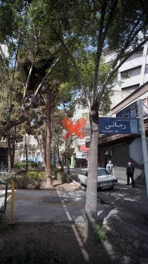 درمانگاه مهسا