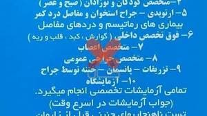 درمانگاه شبانه روزی امین