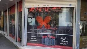 داروخانه گرجی